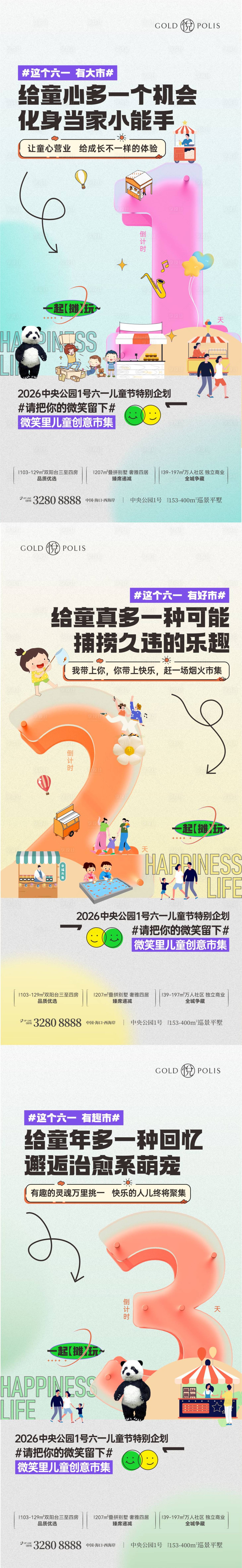 源文件下载【享设计】搜索编号：30850036607811349【六一活动倒计时 】