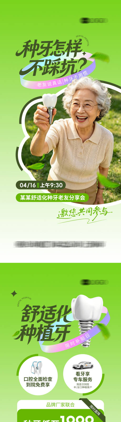 源文件下载【享设计】搜索编号：20130036494954429【口腔种植牙系列海报】