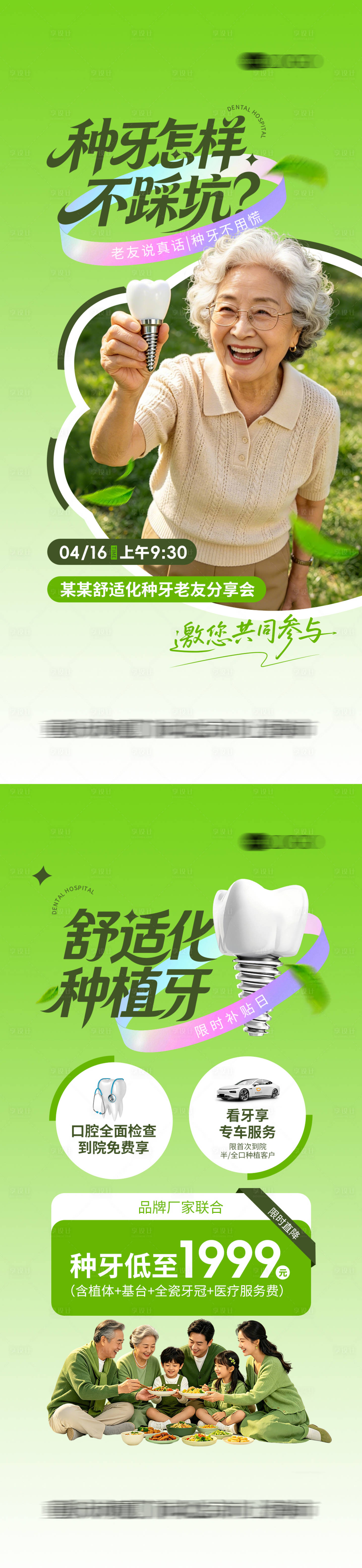 源文件下载【享设计】搜索编号：20130036494954429【口腔种植牙系列海报】