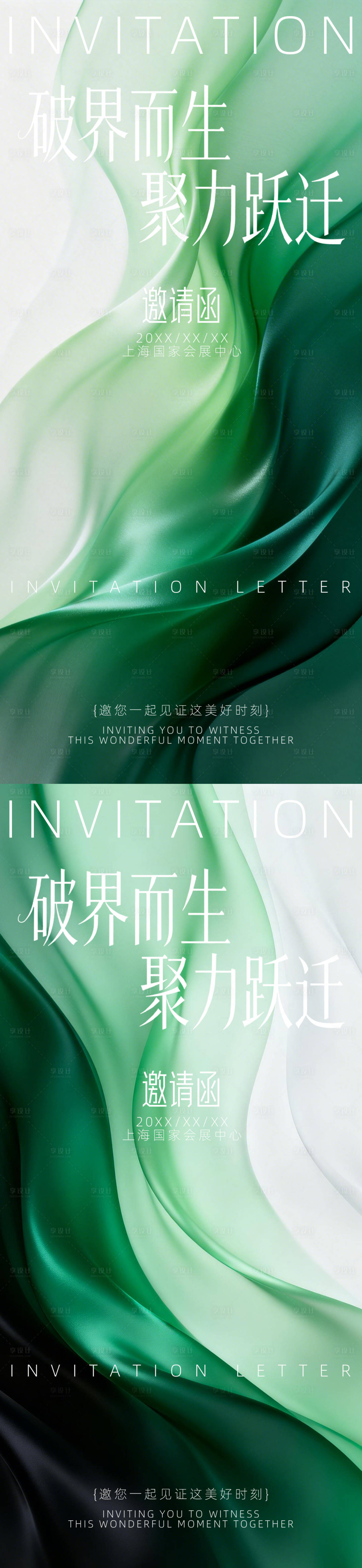 源文件下载【享设计】搜索编号：17030036375875703【展会邀请函】