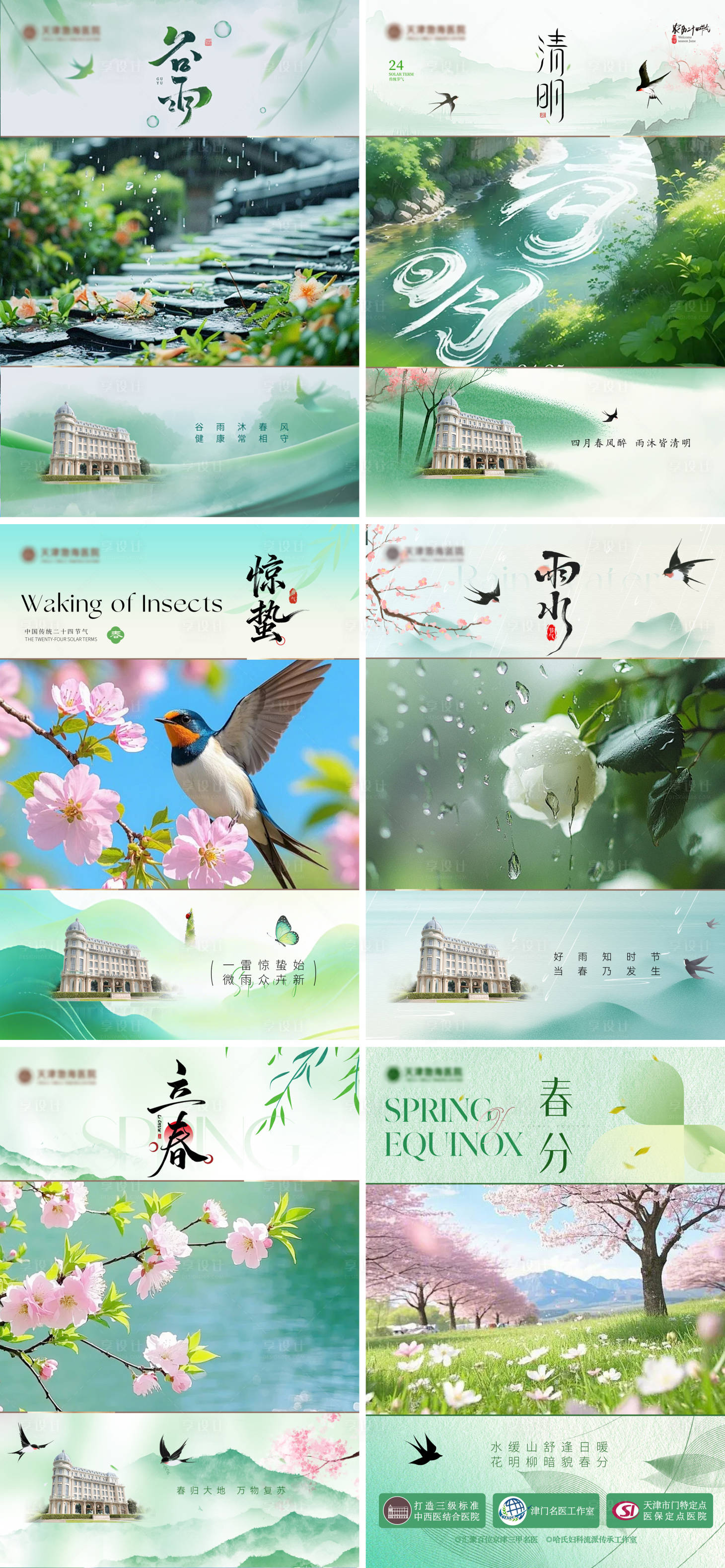 源文件下载【享设计】搜索编号：36030036477047142【谷雨清明惊蛰雨水立春春分节气视频框】