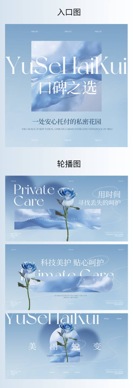 源文件下载【享设计】搜索编号：32620036520944266【天蓝色系皮肤管理轮播图】