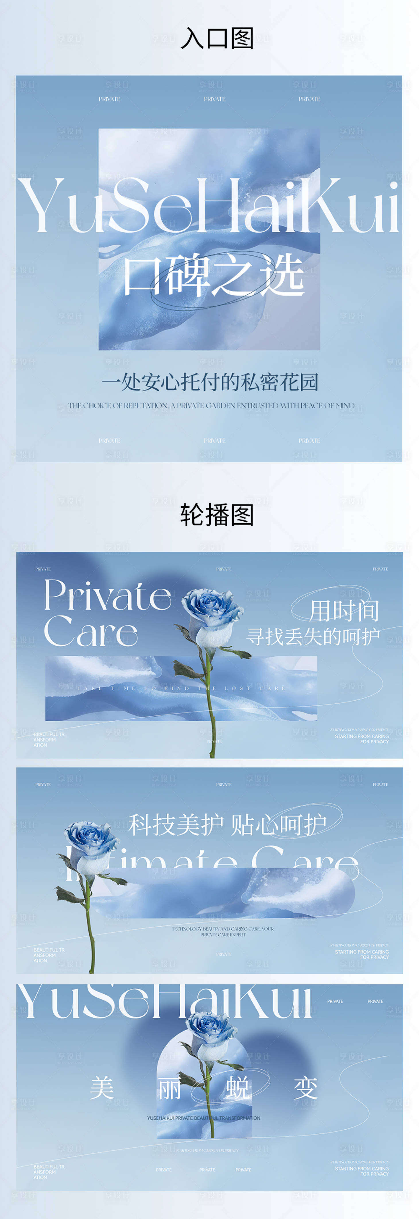 源文件下载【享设计】搜索编号：32620036520944266【天蓝色系皮肤管理轮播图】
