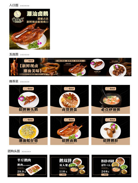 源文件下载【享设计】搜索编号：89480036382361612【卤鹅烧鹅潮汕卤五连图】