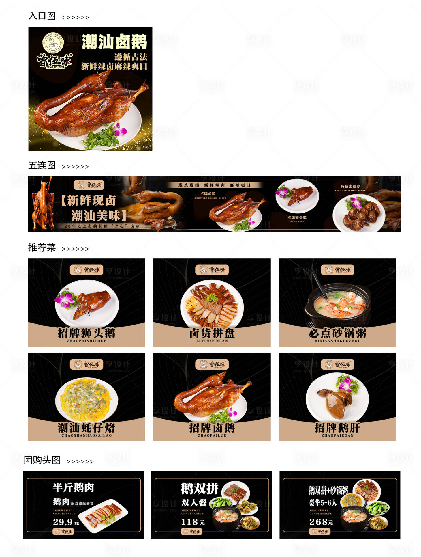 源文件下载【享设计】搜索编号：89480036382361612【卤鹅烧鹅潮汕卤五连图】