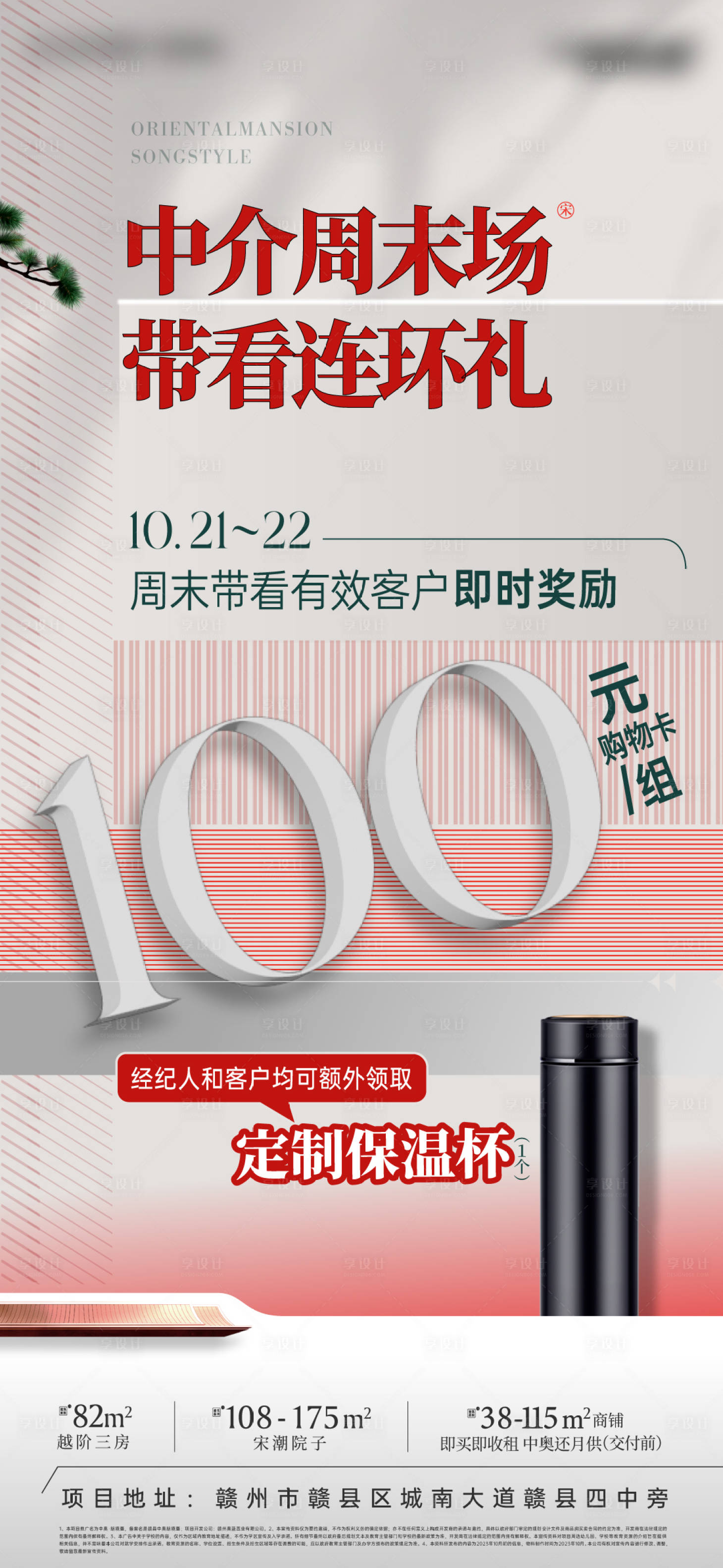 源文件下载【享设计】搜索编号：54370036267414900【中介带看礼】