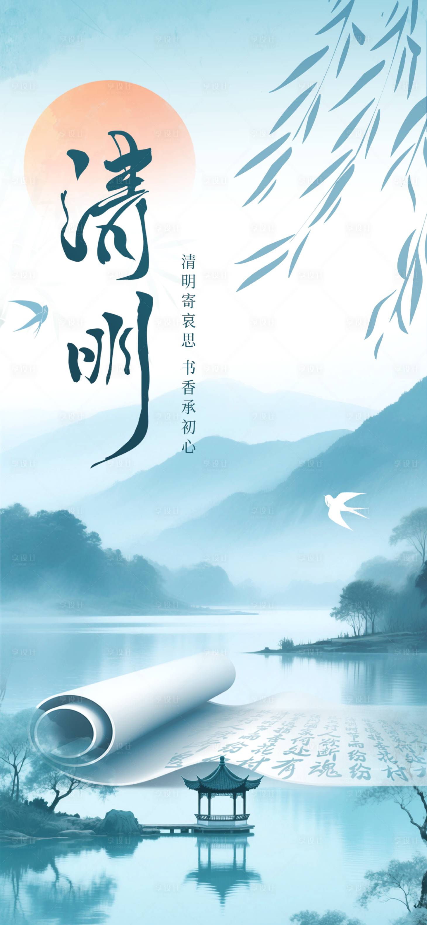 源文件下载【享设计】搜索编号：10050036498256950【中式水墨风教育培训行业清明节宣传海报】