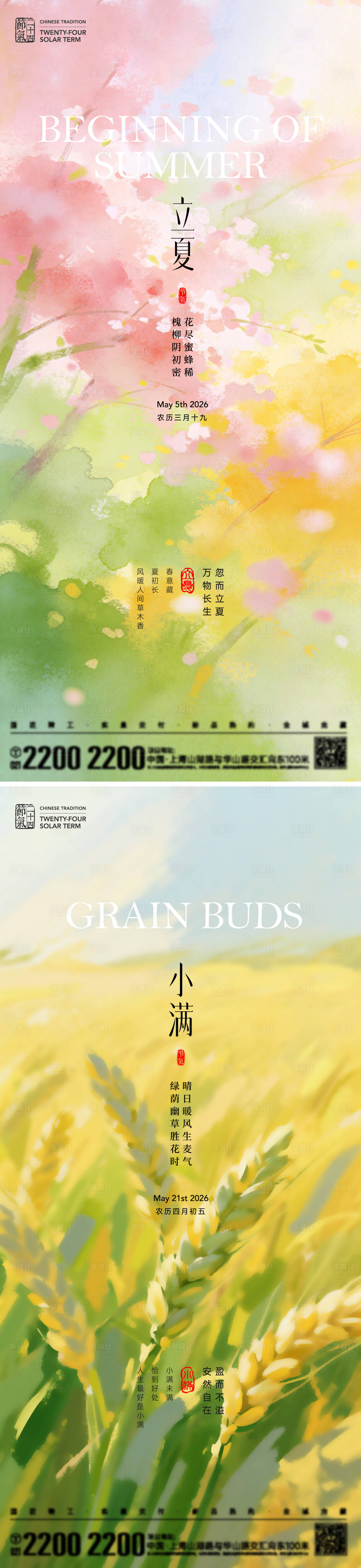 源文件下载【享设计】搜索编号：31560036341706604【立夏小满节气海报】