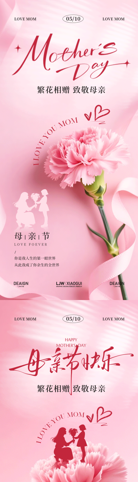 源文件下载【享设计】搜索编号：66950036606379652【母亲节温馨插画海报】