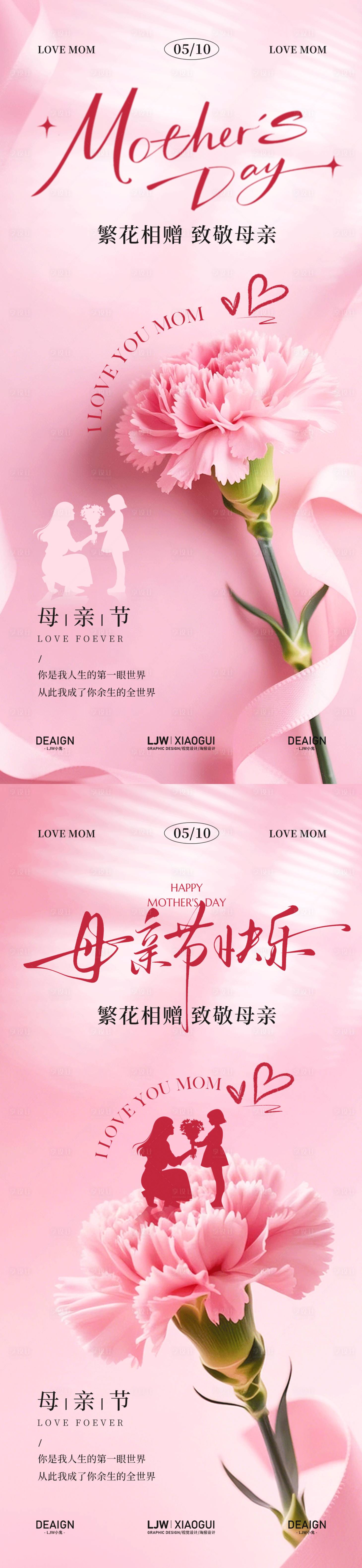 源文件下载【享设计】搜索编号：66950036606379652【母亲节温馨插画海报】