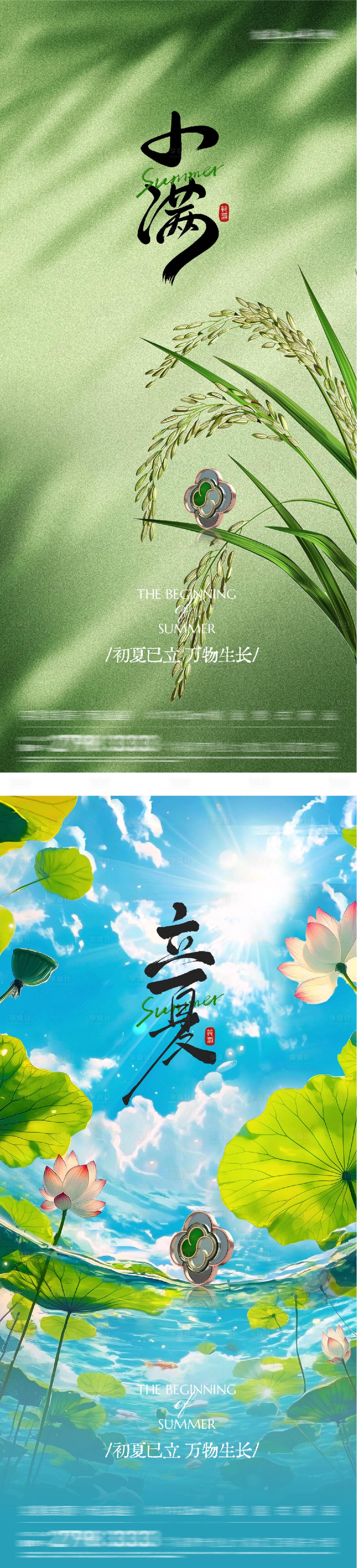 源文件下载【享设计】搜索编号：87620036629393017【地产立夏小满节气海报】