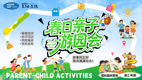 源文件下载【享设计】搜索编号：95820036549395839【亲子游园会策划活动ppt】