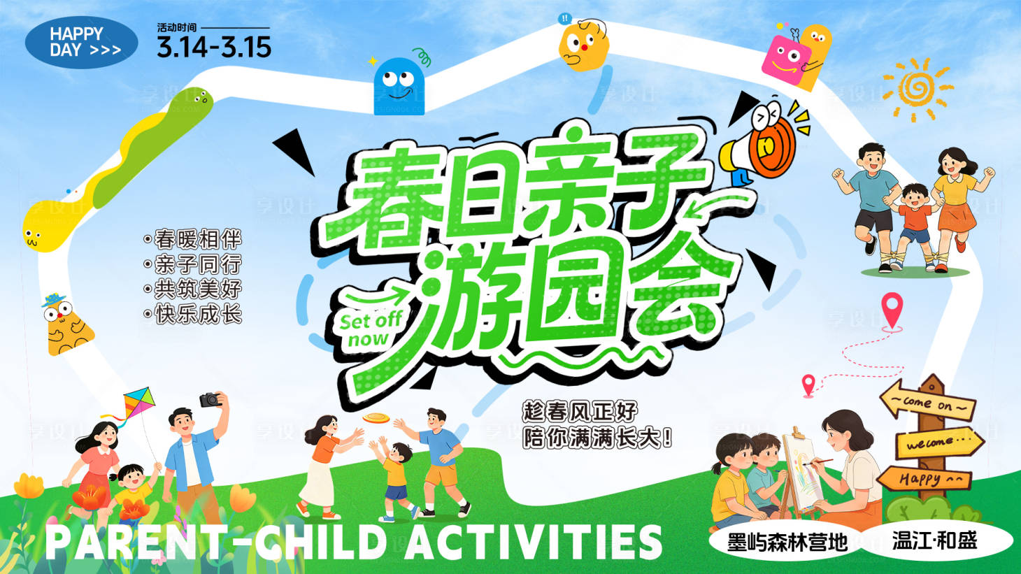 源文件下载【享设计】搜索编号：95820036549395839【亲子游园会策划活动ppt】
