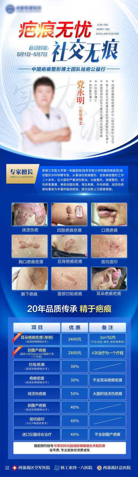 源文件下载【享设计】搜索编号：76590036169009526【疤痕医生介绍蓝色会诊海报】