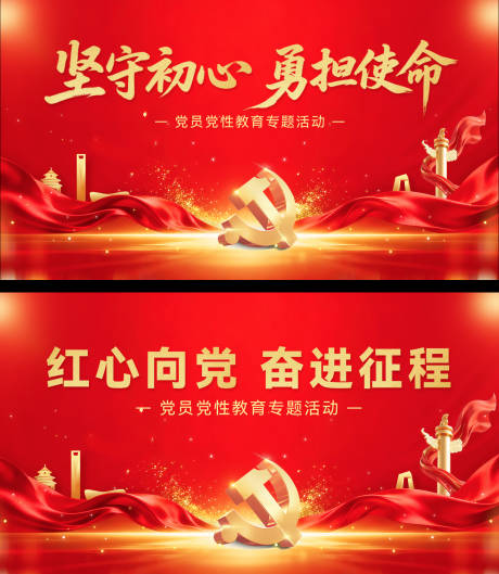 源文件下载【享设计】搜索编号：23470036524501390【党建会议活动背景板】