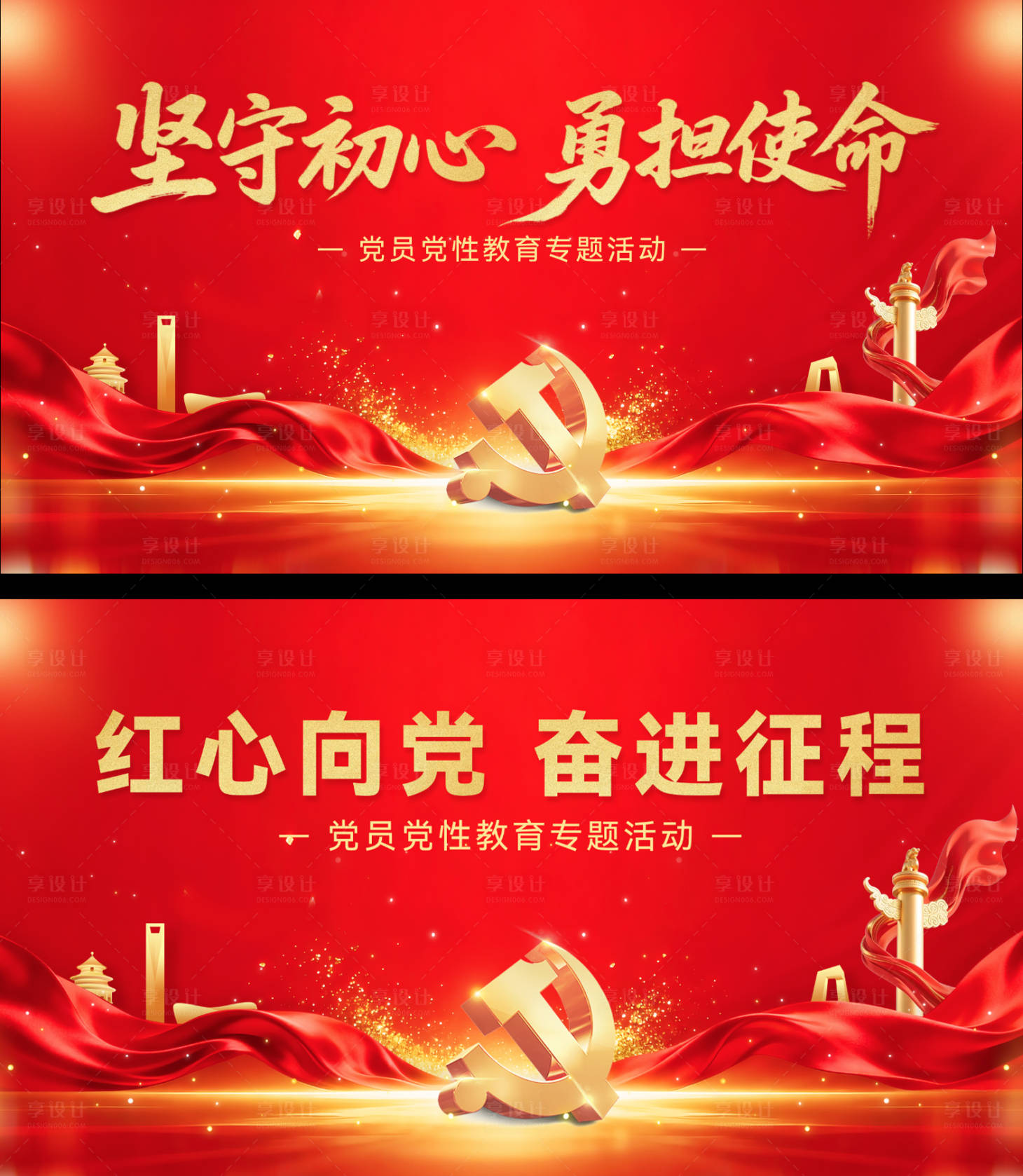 源文件下载【享设计】搜索编号：23470036524501390【党建会议活动背景板】
