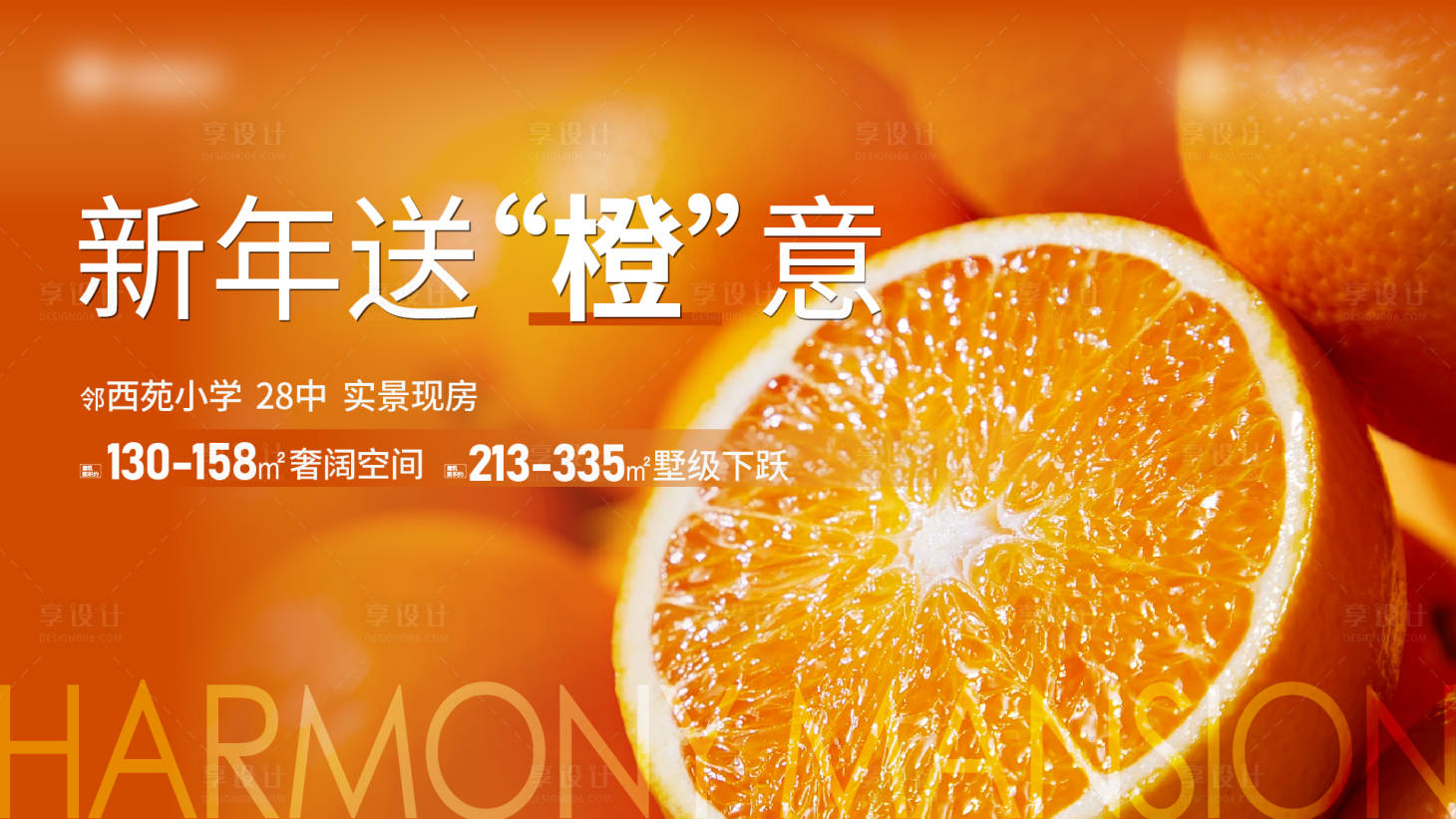 源文件下载【享设计】搜索编号：32510036439786253【鲜橙活动主画面】
