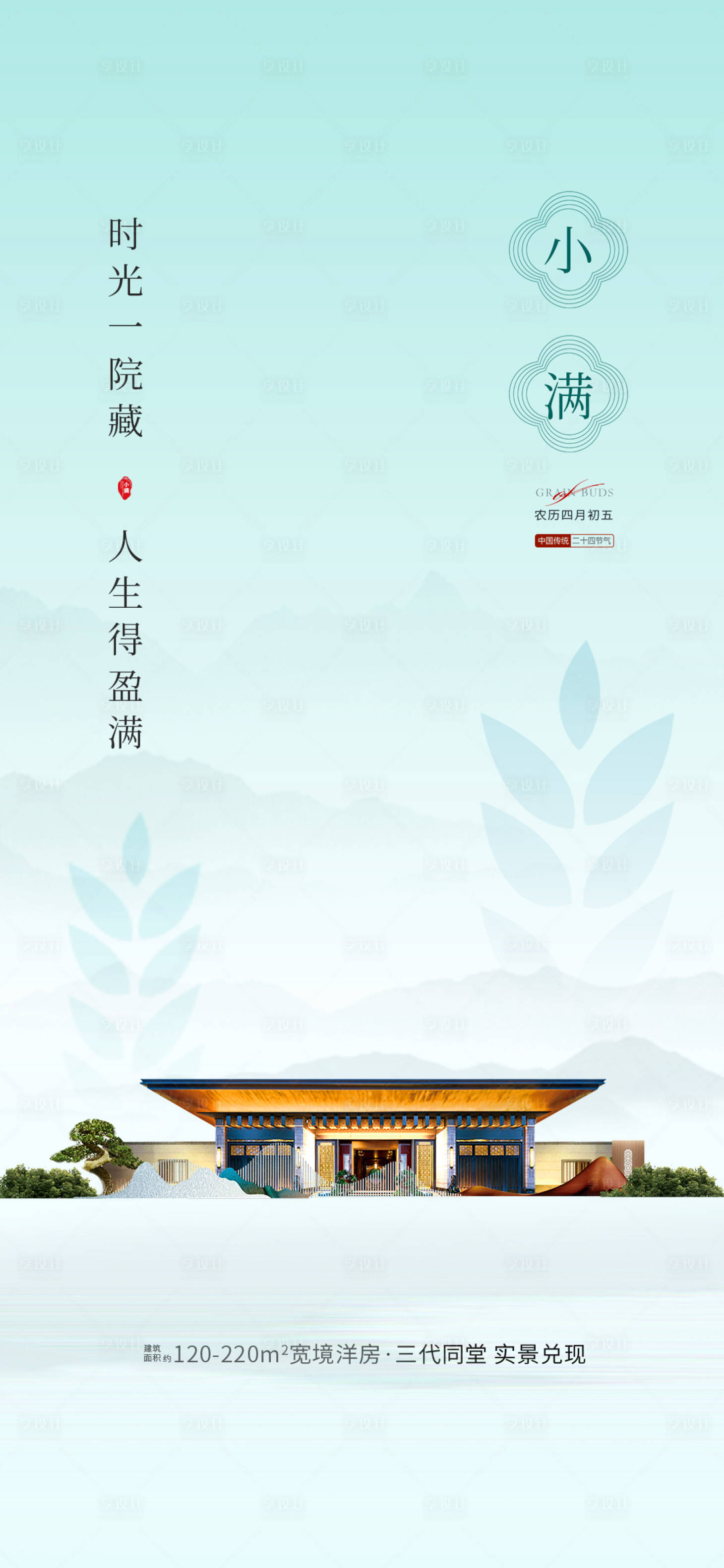 源文件下载【享设计】搜索编号：14140036554244706【小满节气海报】
