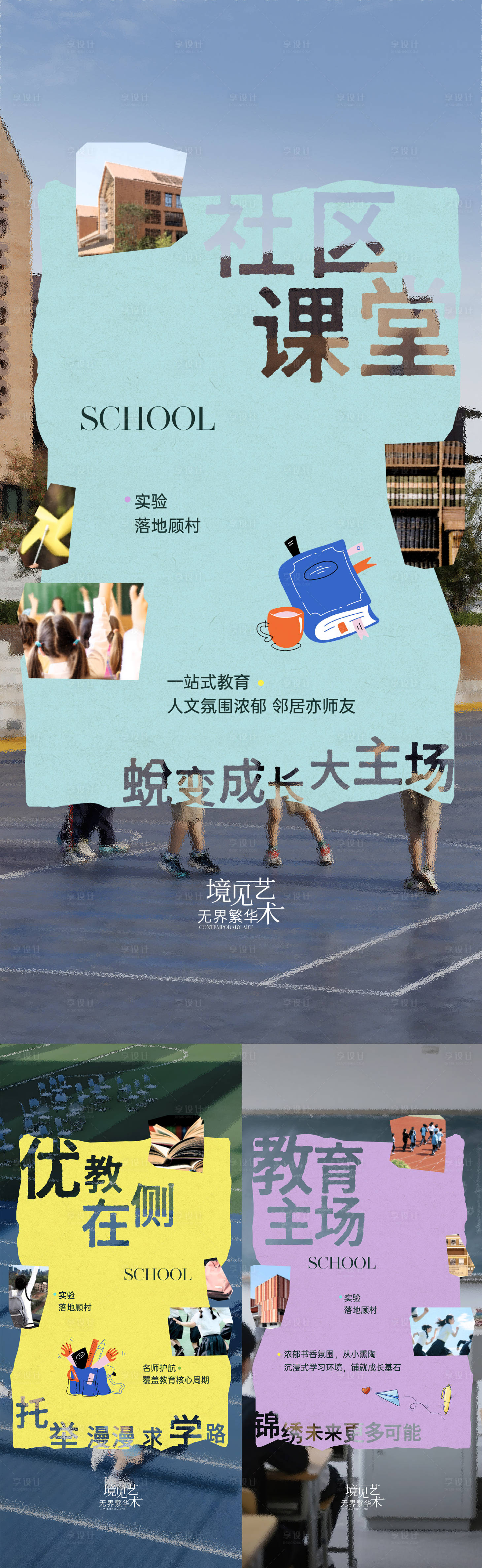 源文件下载【享设计】搜索编号：26930036300186397【学区学校学生】