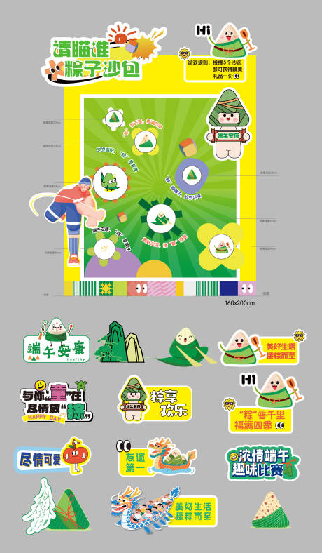 源文件下载【享设计】搜索编号：97470036463991915【端午节粽龙舟地贴手举牌丢沙包游戏】