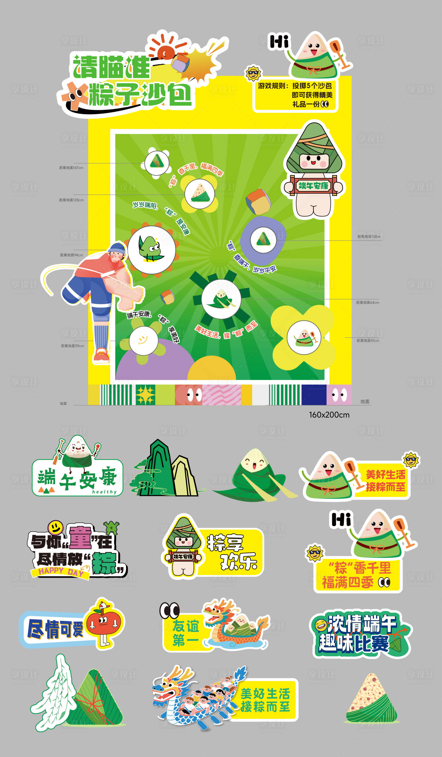 源文件下载【享设计】搜索编号：97470036463991915【端午节粽龙舟地贴手举牌丢沙包游戏】