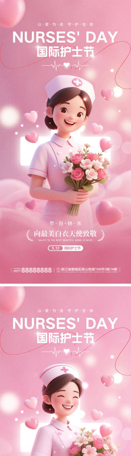 源文件下载【享设计】搜索编号：66150036384392533【512国际护士节宣传海报】