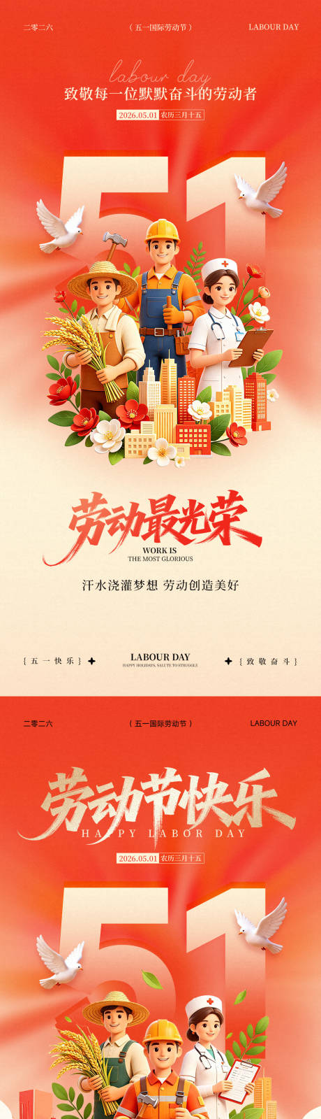 源文件下载【享设计】搜索编号：55040036473963501【五一劳动节宣传海报】