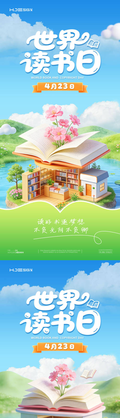 源文件下载【享设计】搜索编号：19460036353334499【世界读书日海报】