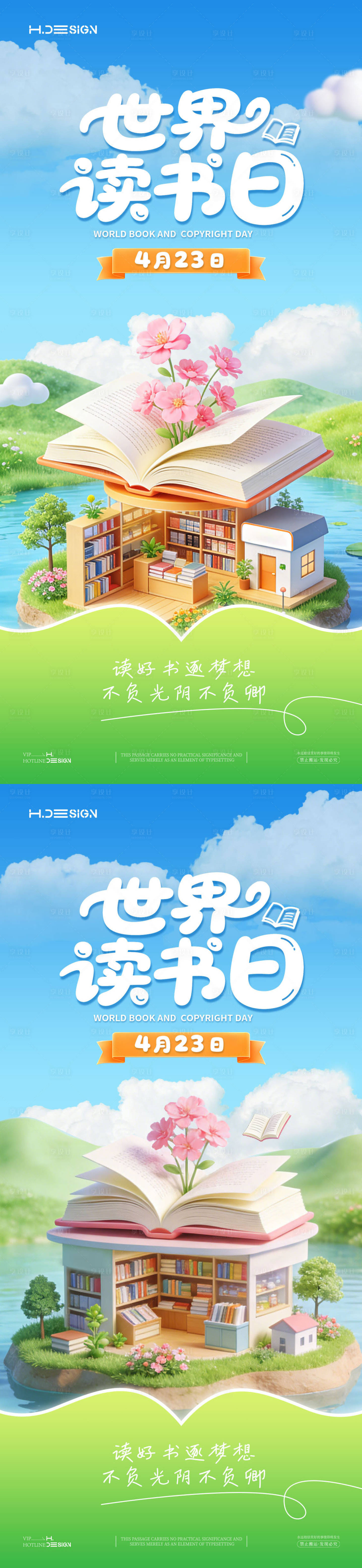 源文件下载【享设计】搜索编号：19460036353334499【世界读书日海报】