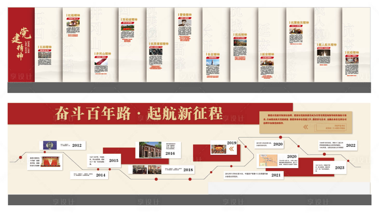 源文件下载【享设计】搜索编号：74360036524925607【党建精神墙文化墙背景板】