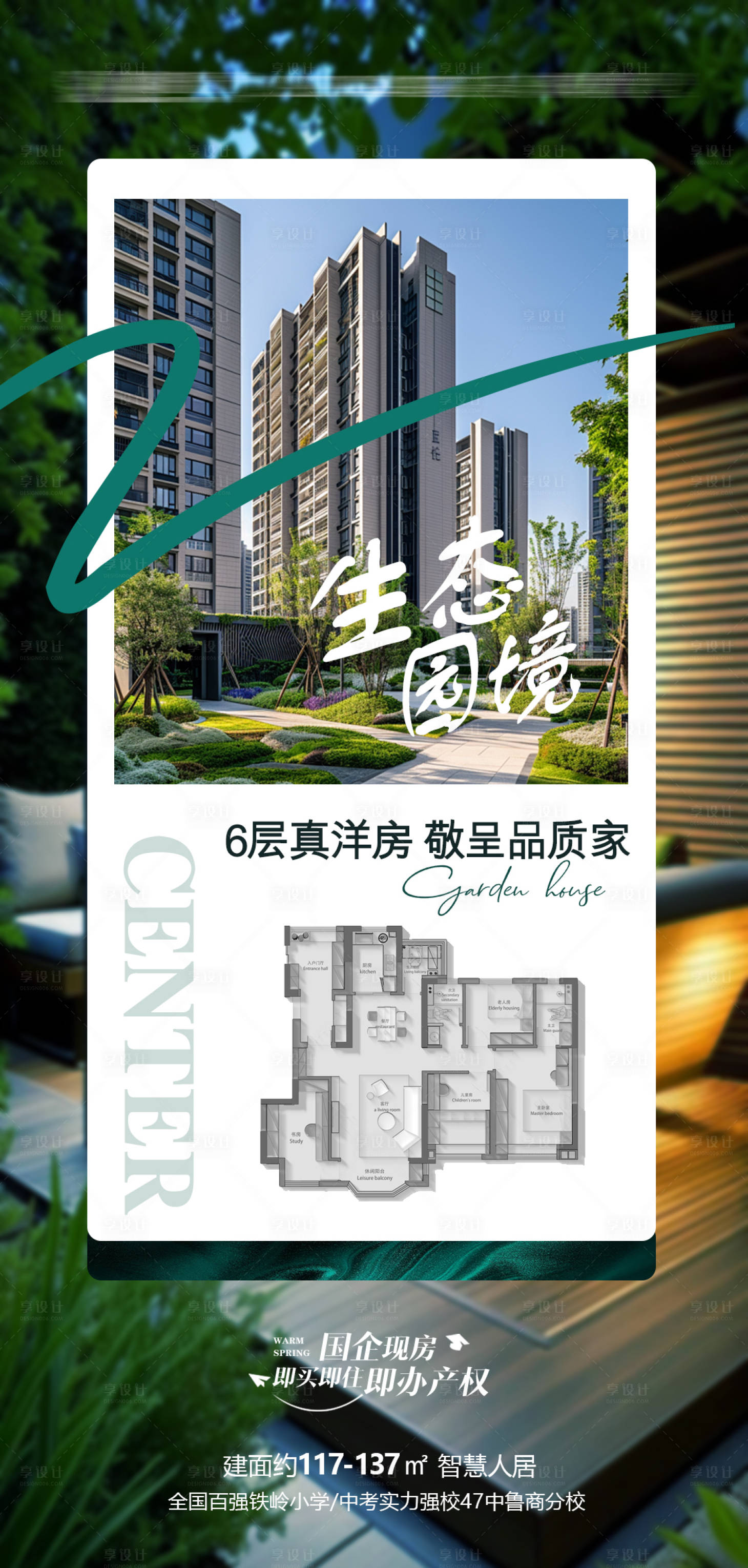 源文件下载【享设计】搜索编号：57230036538449187【地产小区环境绿色户型图海报】