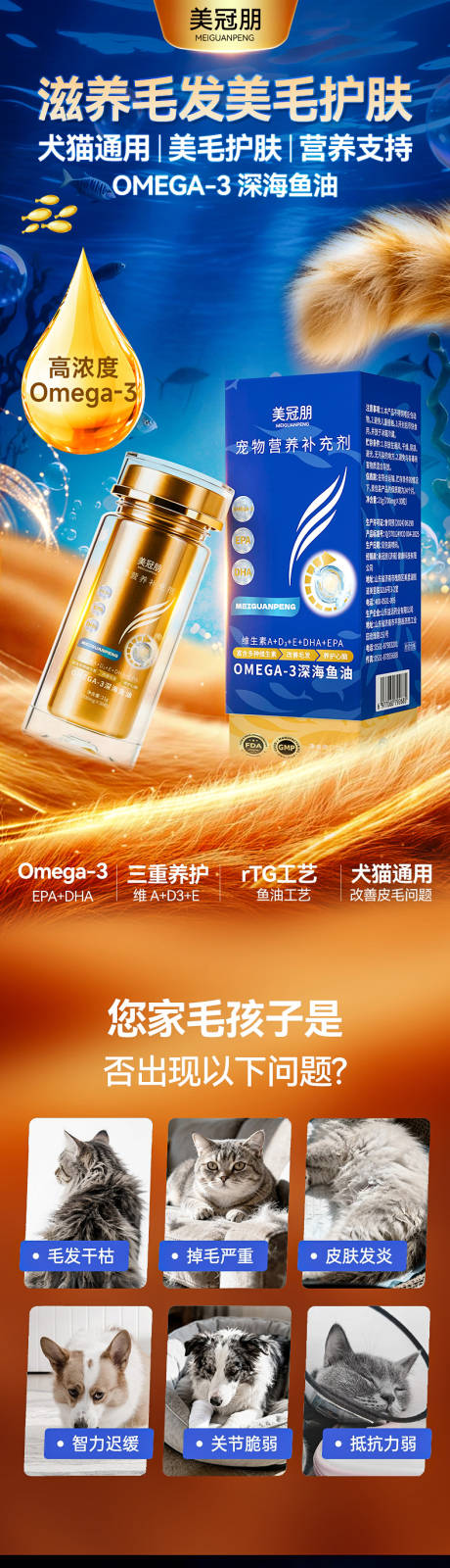 源文件下载【享设计】搜索编号：37490036467862811【宠物鱼油详情设计】