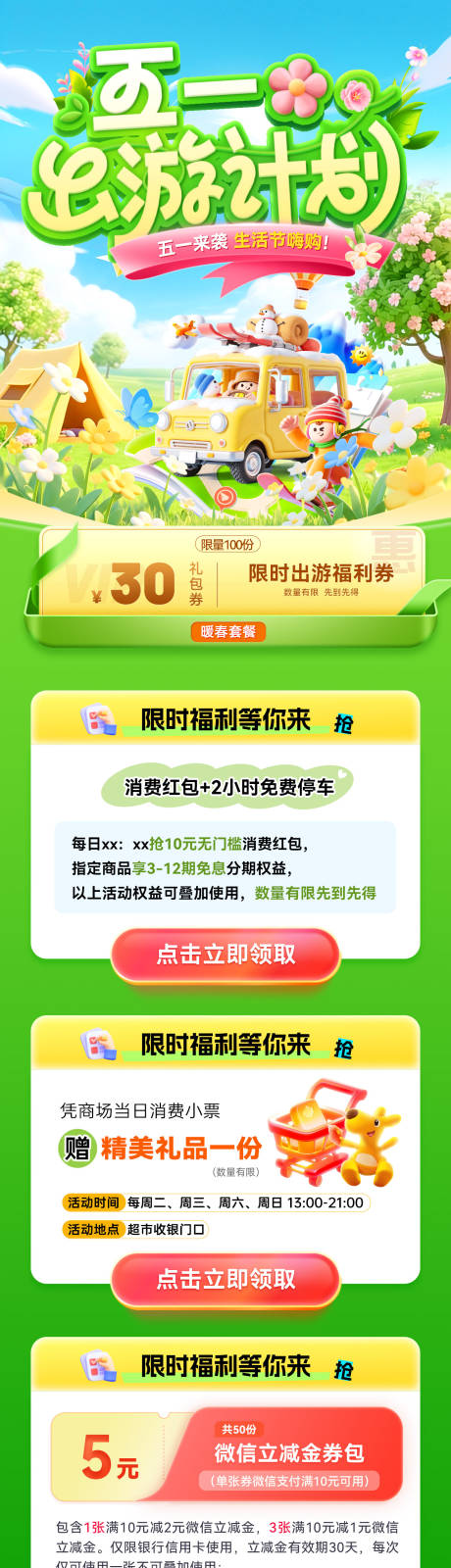 源文件下载【享设计】搜索编号：35180036361393663【51劳动节出游季嗨购生活节商场超市满】