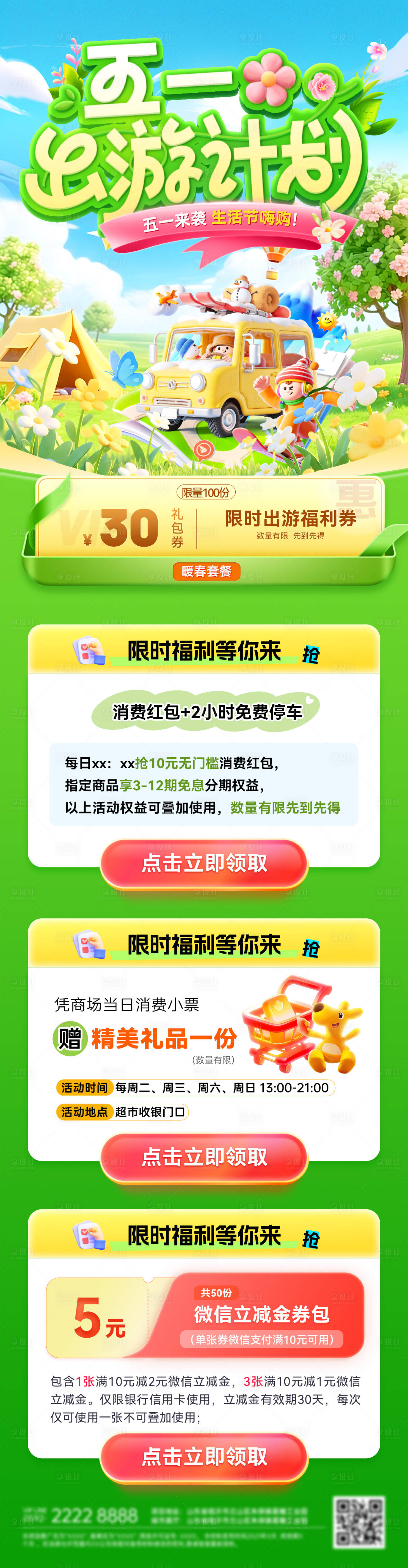 源文件下载【享设计】搜索编号：35180036361393663【51劳动节出游季嗨购生活节商场超市满】