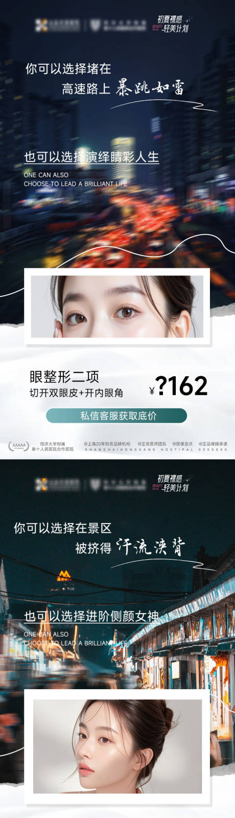 源文件下载【享设计】搜索编号：41570036296764168【整形朋友圈宣传海报】