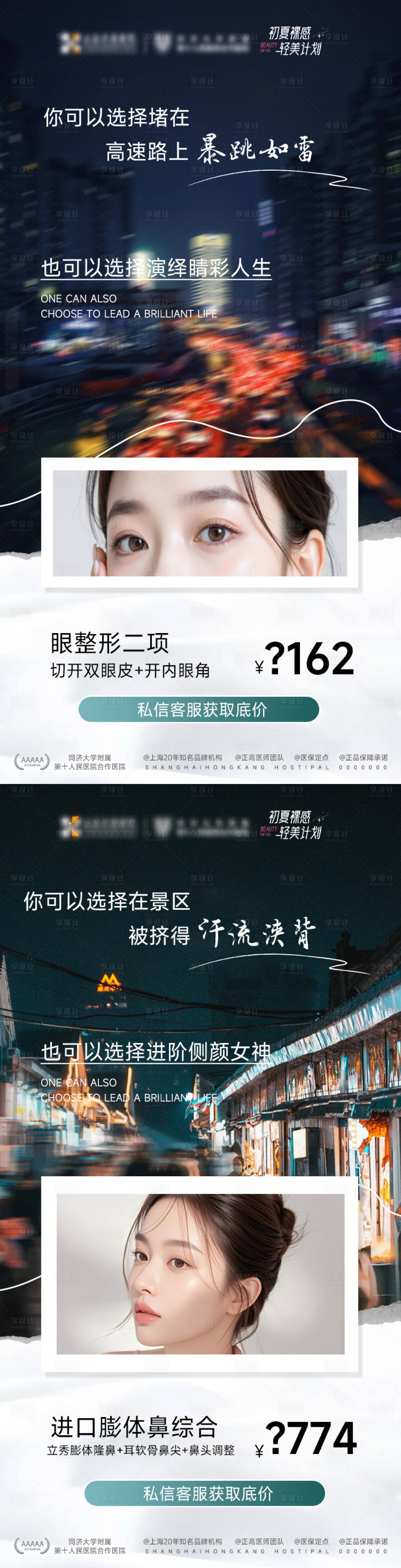 源文件下载【享设计】搜索编号：41570036296764168【整形朋友圈宣传海报】