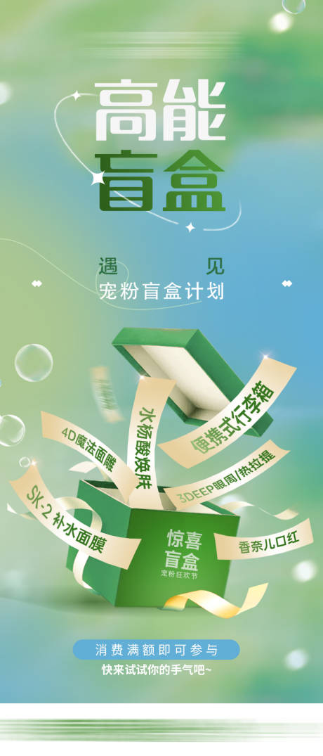 源文件下载【享设计】搜索编号：89160036459433331【高能盲盒计划】