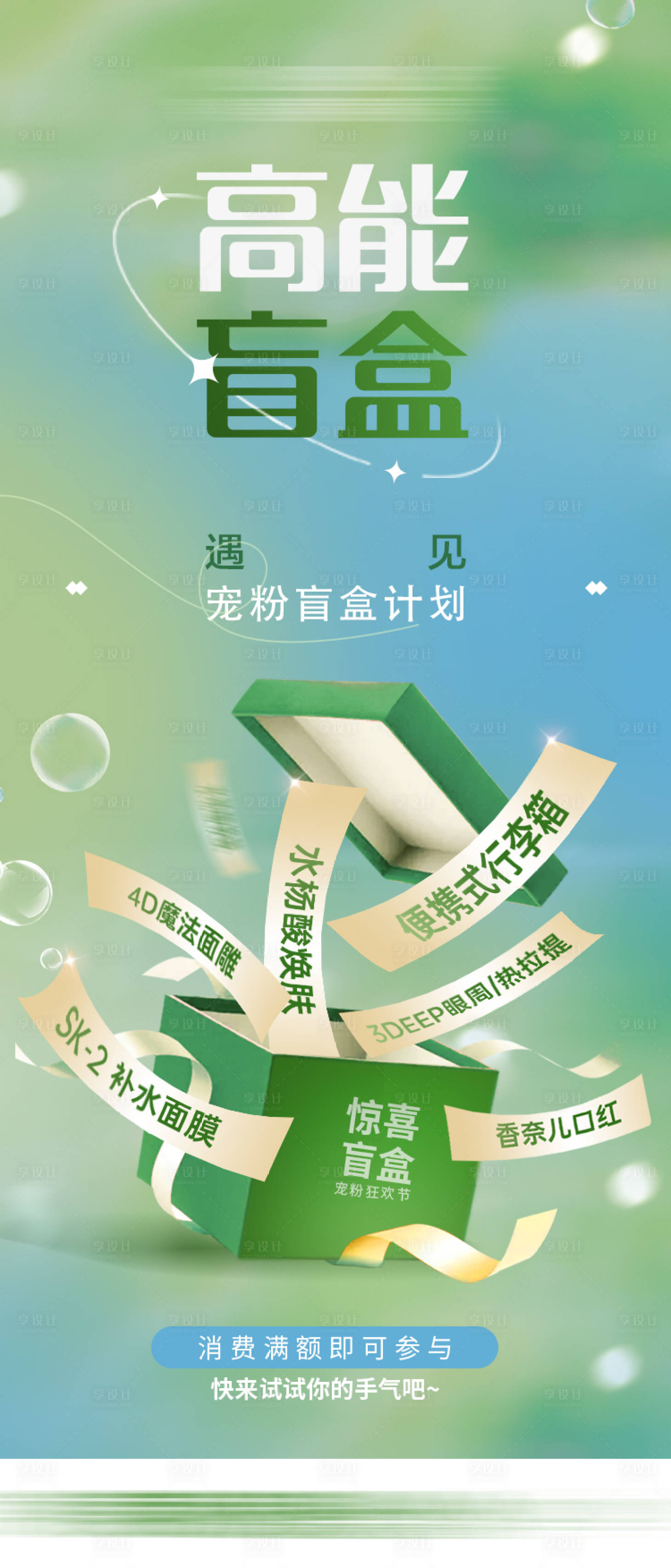 源文件下载【享设计】搜索编号：89160036459433331【高能盲盒计划】