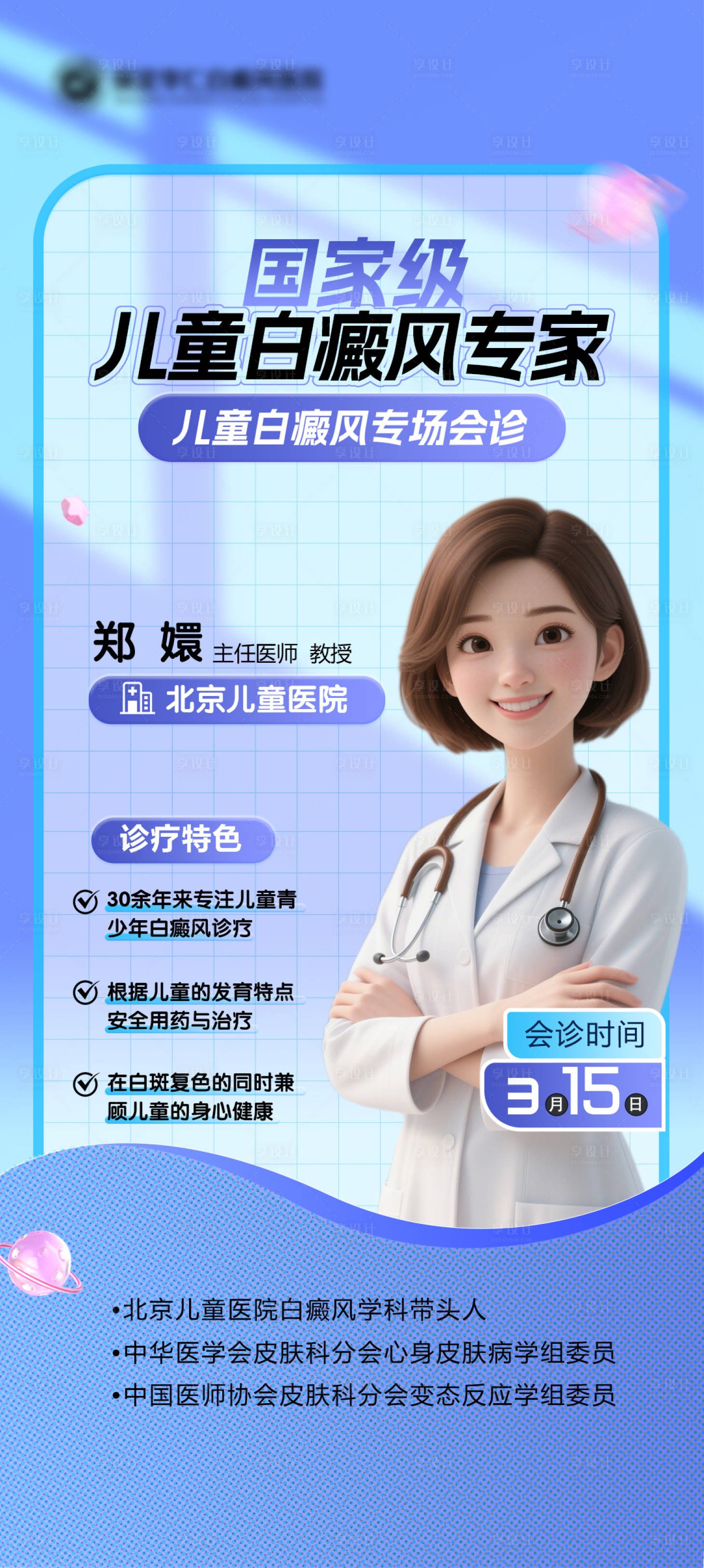 源文件下载【享设计】搜索编号：42760036366807556【专家医生坐诊图】