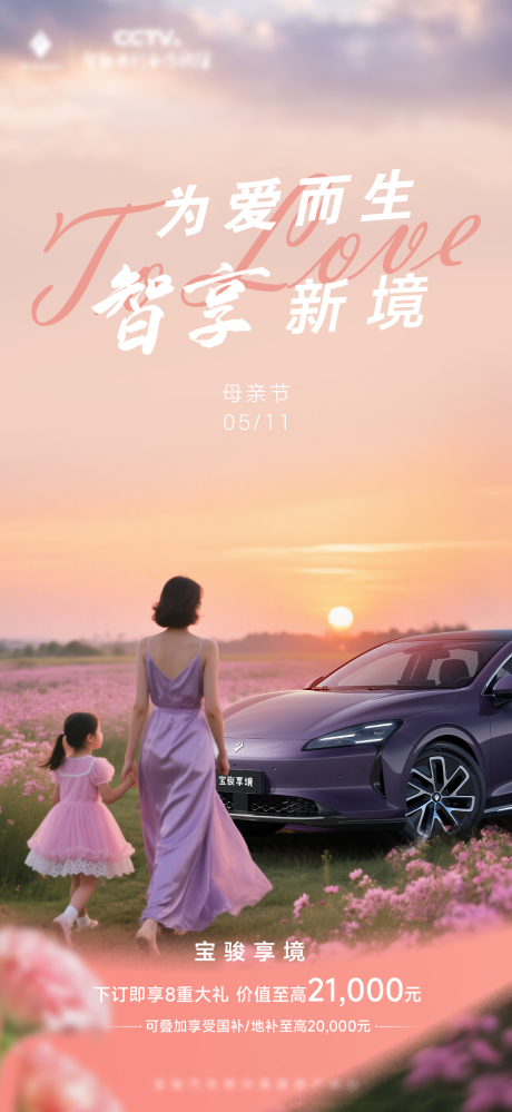 源文件下载【享设计】搜索编号：62370036294641384【新能源母亲节海报】