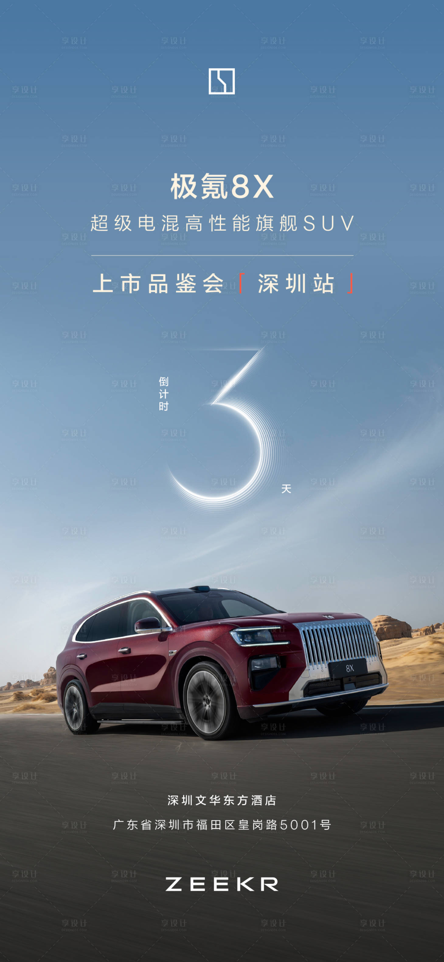 源文件下载【享设计】搜索编号：16650036541973187【汽车倒计时海报】