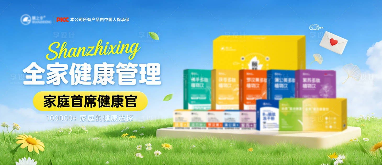 源文件下载【享设计】搜索编号：63910036429773870【公众号首图产品大健康】