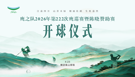 源文件下载【享设计】搜索编号：85780036231797717【高尔夫球背景设计】