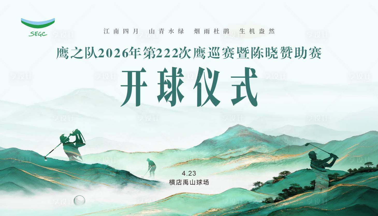 源文件下载【享设计】搜索编号：85780036231797717【高尔夫球背景设计】