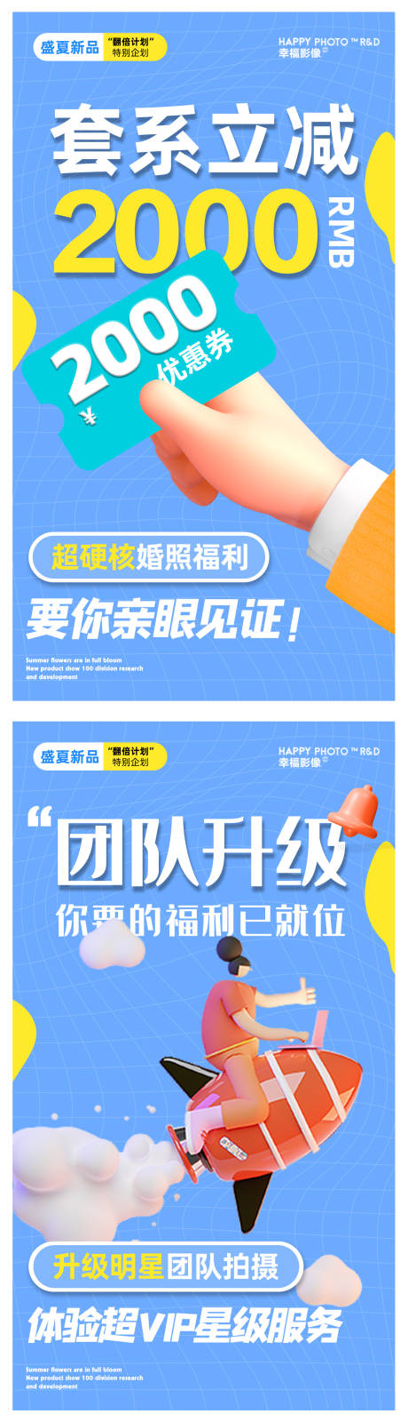 源文件下载【享设计】搜索编号：78460036555394465【婚纱摄影夏季促销活动海报】