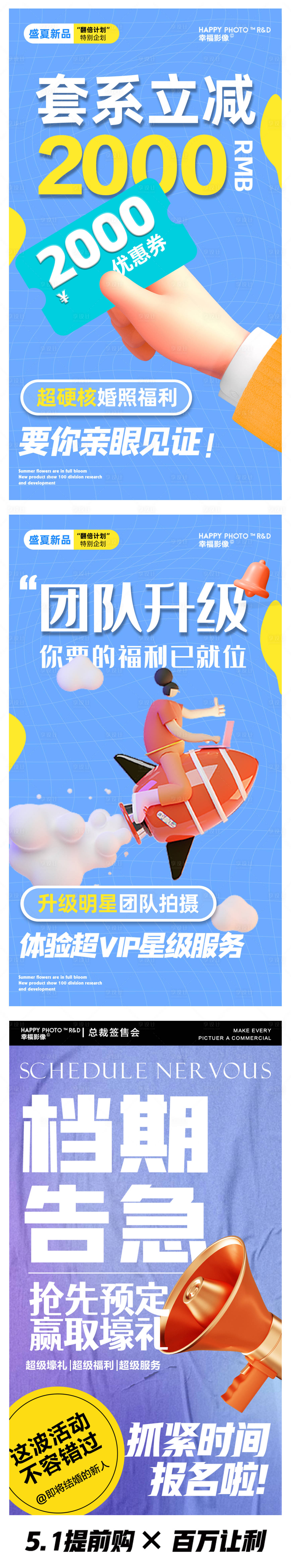 源文件下载【享设计】搜索编号：78460036555394465【婚纱摄影夏季促销活动海报】