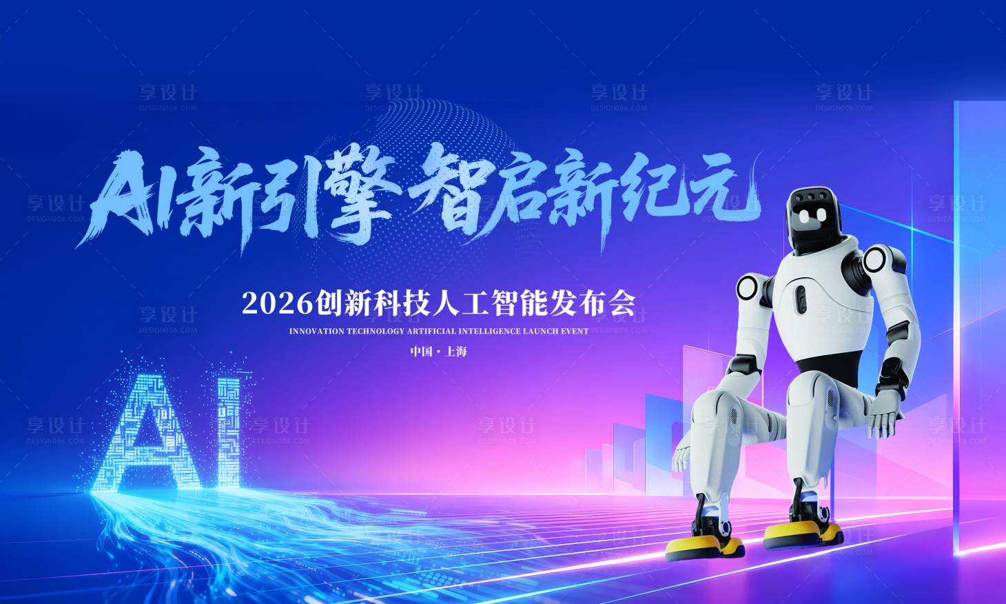 源文件下载【享设计】搜索编号：46610036221006692【2026AI智能机器人发布会桁架】