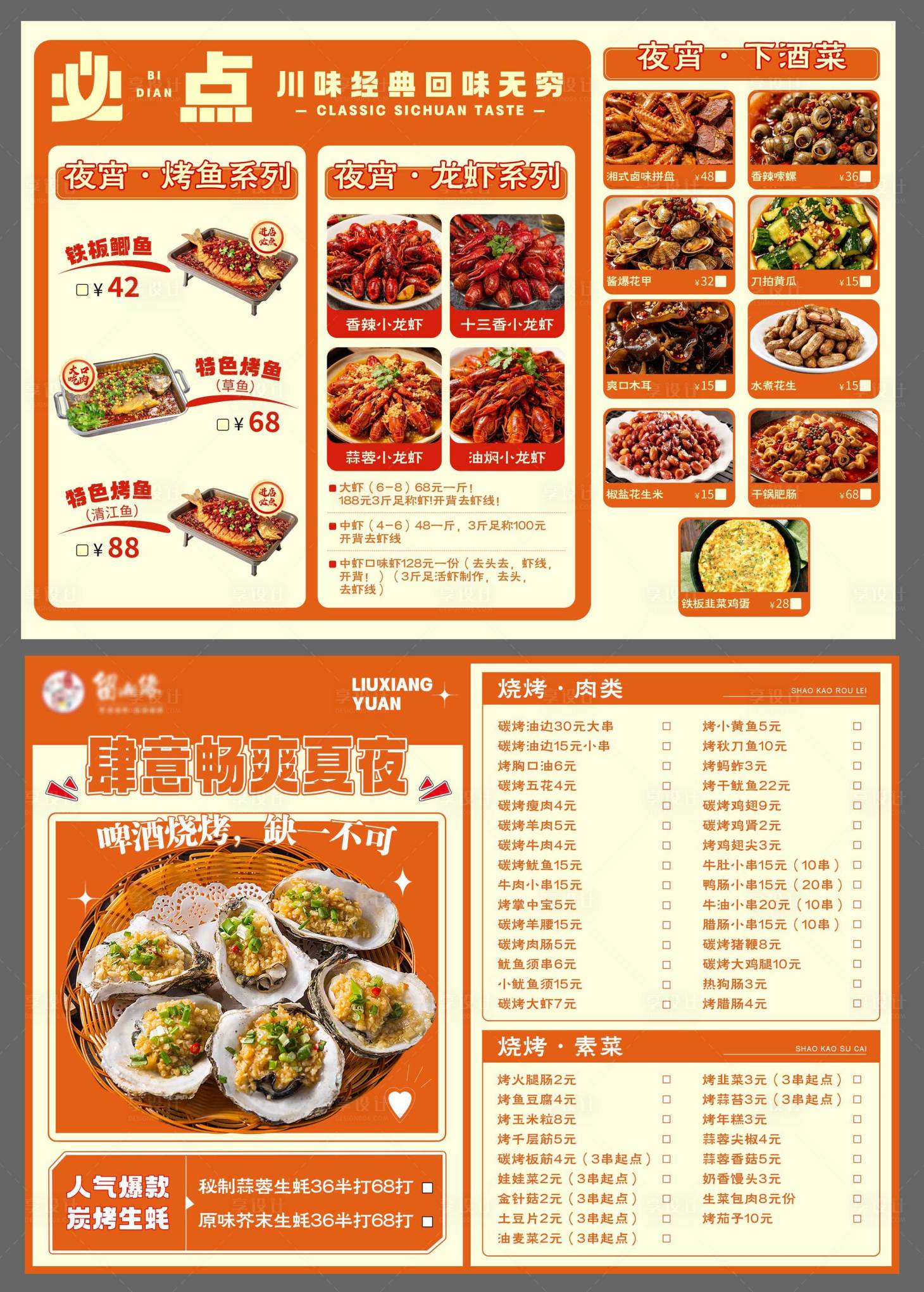 源文件下载【享设计】搜索编号：95180036461134591【菜单设计】