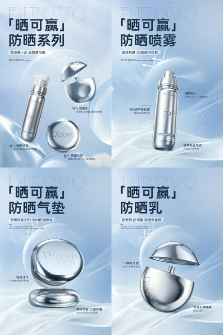 源文件下载【享设计】搜索编号：21790036414092201【防晒产品海报】