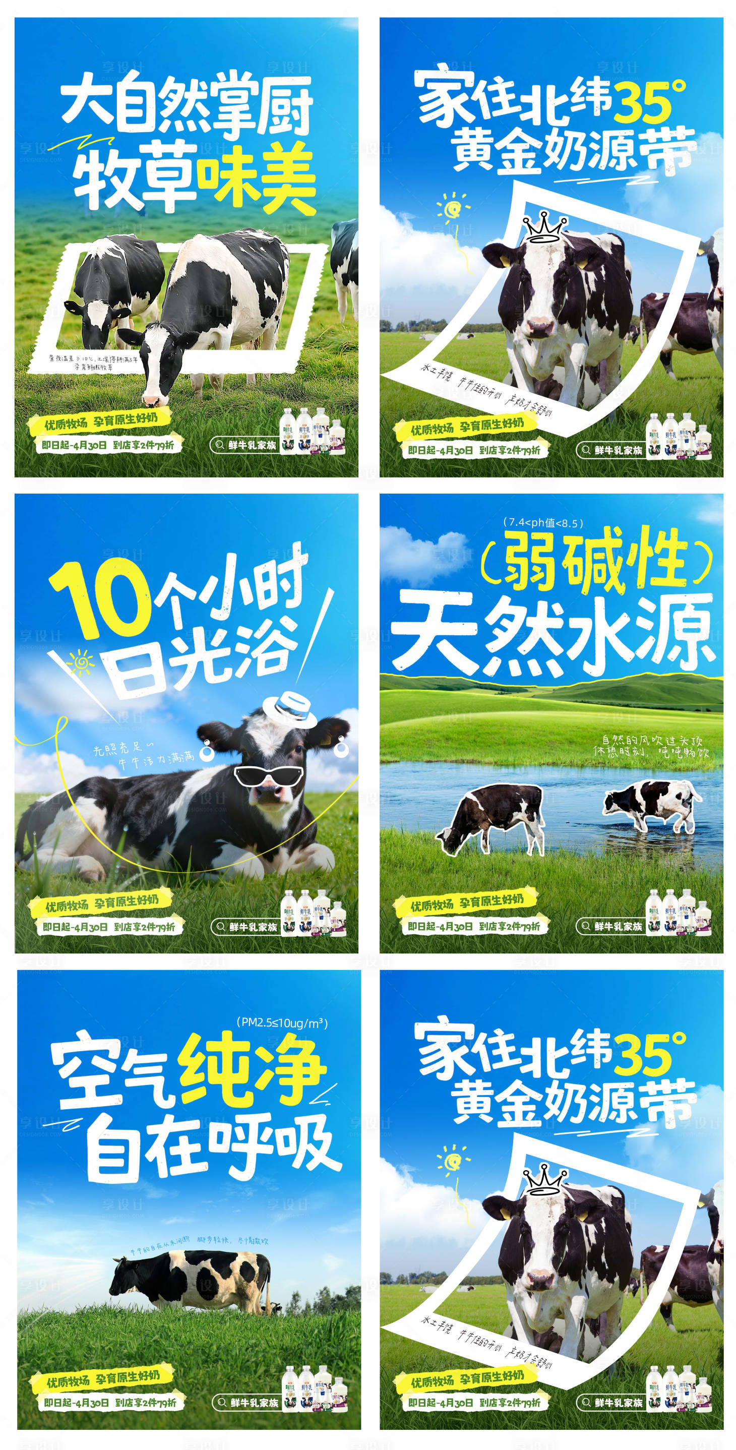 源文件下载【享设计】搜索编号：15880036364491414【鲜牛乳牛奶牧场海报】